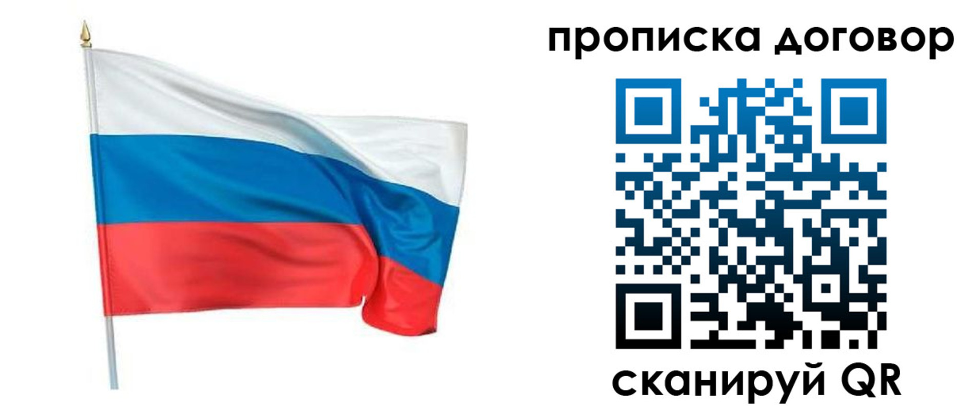 купить прописку в Хабаровске